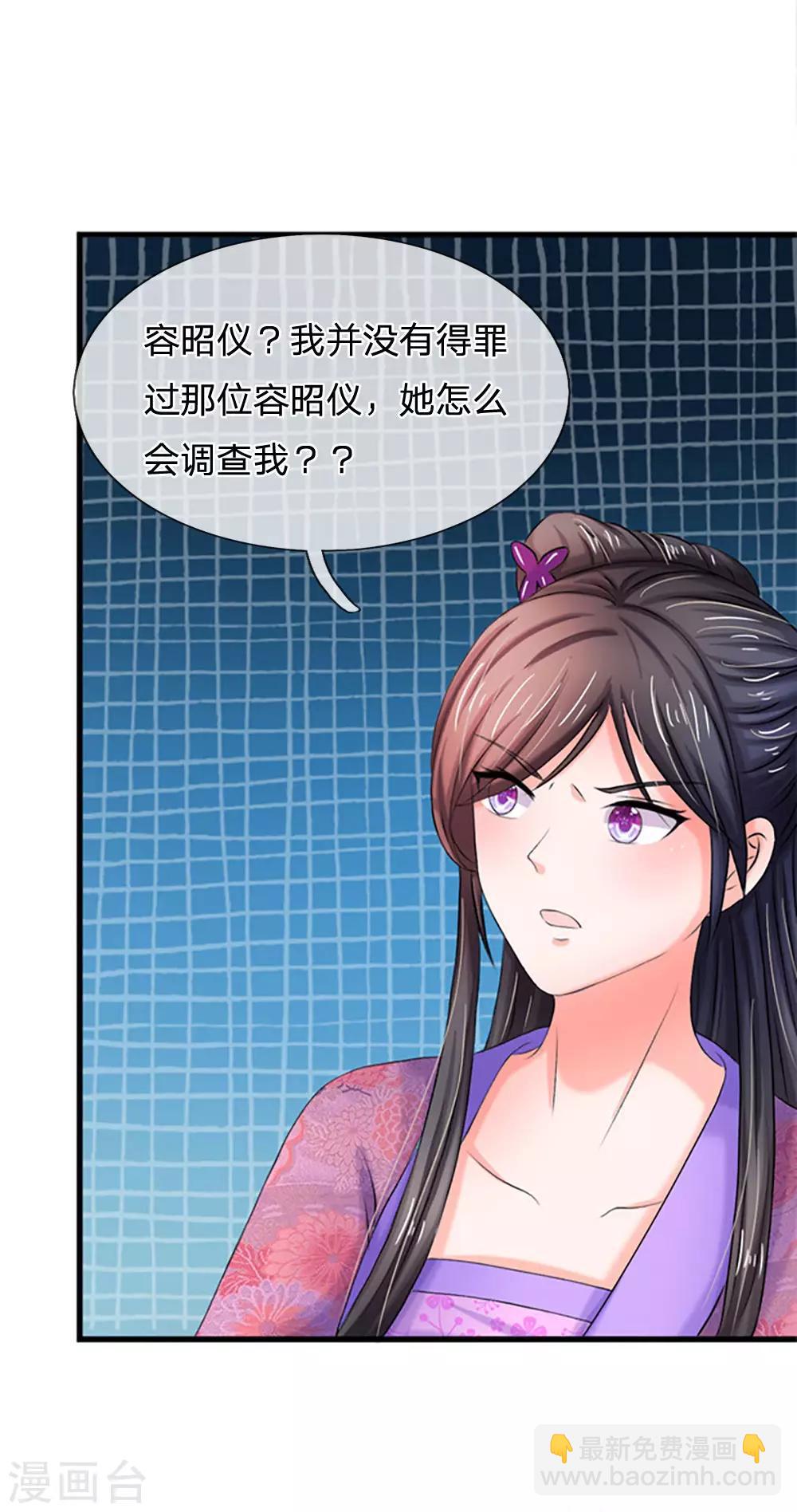 🍚系统逼我做皇后 第80话 好真实 第12页