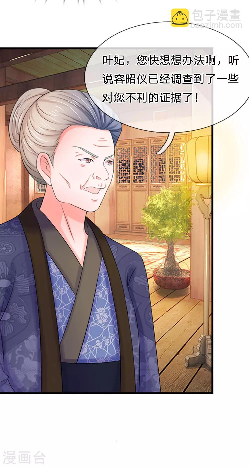 🍚系统逼我做皇后 第80话 好真实 第14页