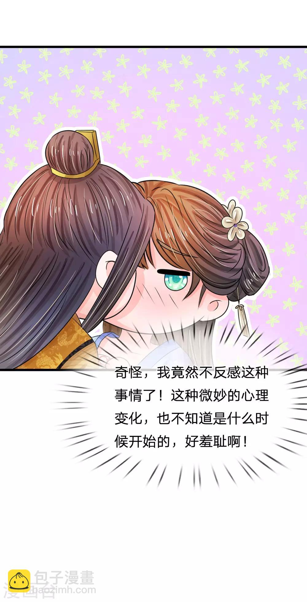 🍚系统逼我做皇后 第80话 好真实 第6页