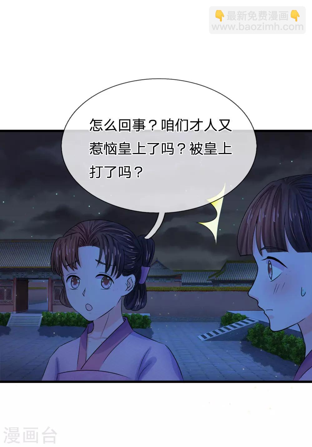 🍚系统逼我做皇后 第80话 好真实 第8页