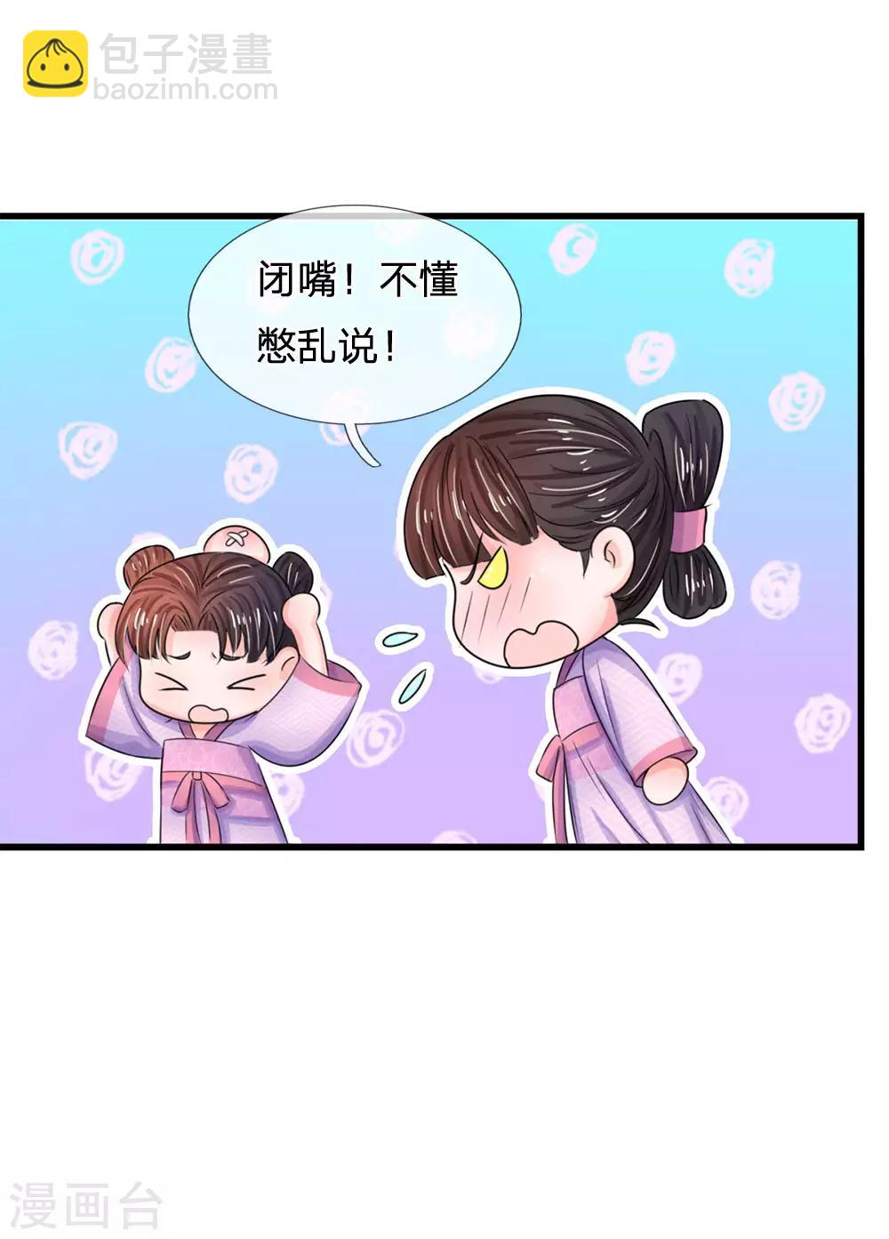 🍚系统逼我做皇后 第80话 好真实 第9页