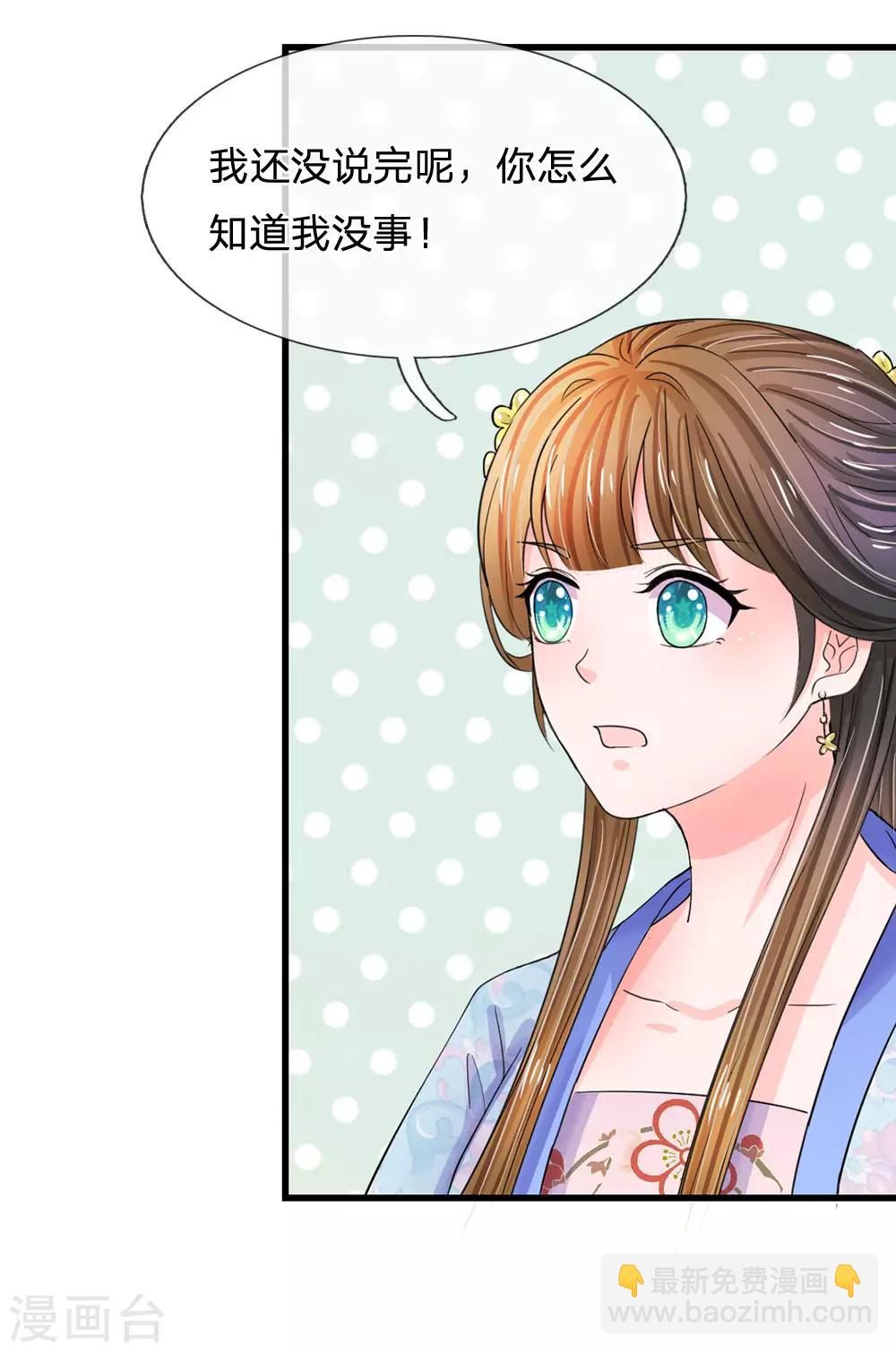🍚系统逼我做皇后 第82话 不肯帮忙？ 第10页