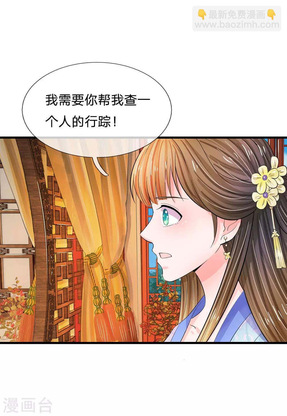 🍚系统逼我做皇后 第82话 不肯帮忙？ 第11页