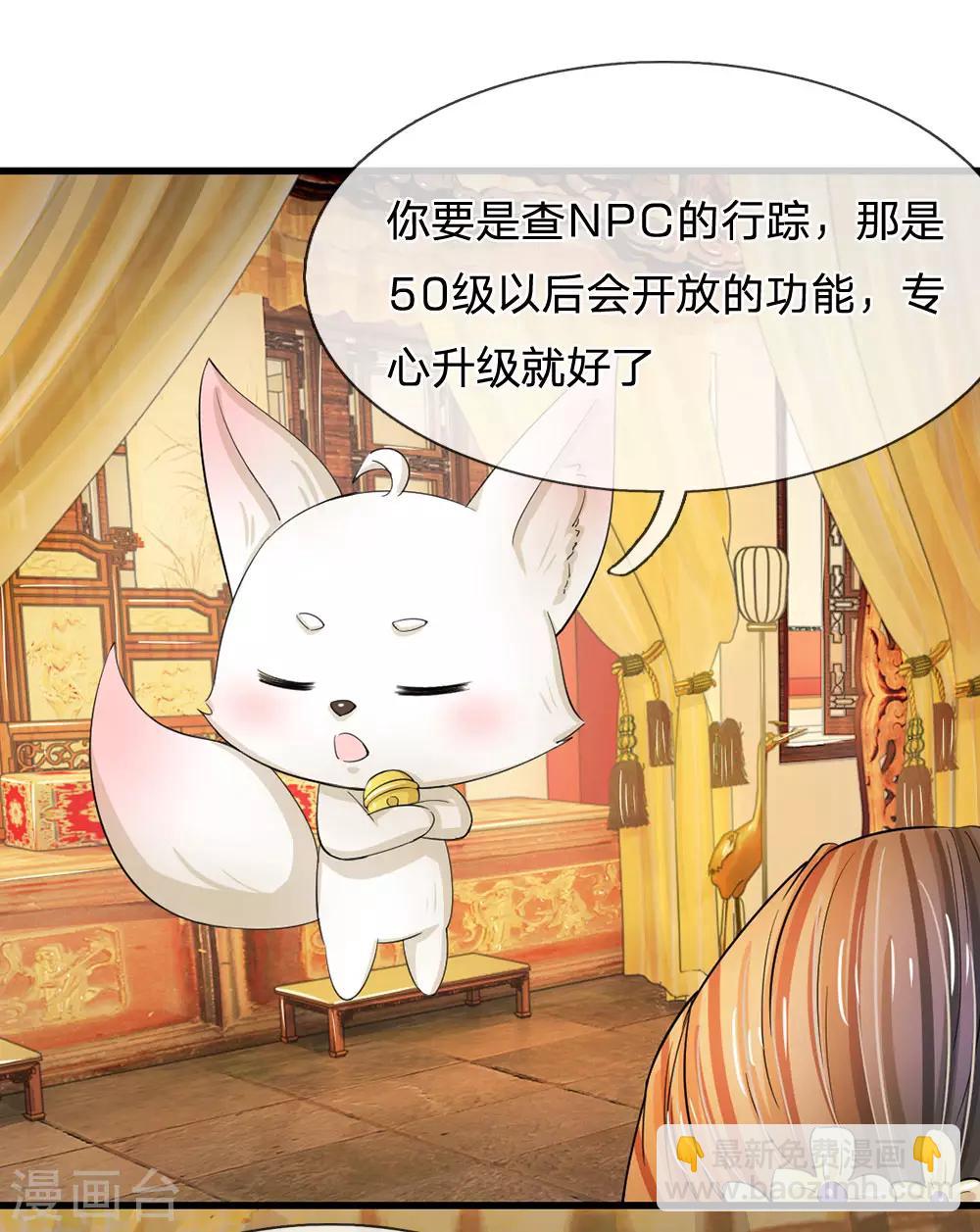 🍚系统逼我做皇后 第82话 不肯帮忙？ 第13页