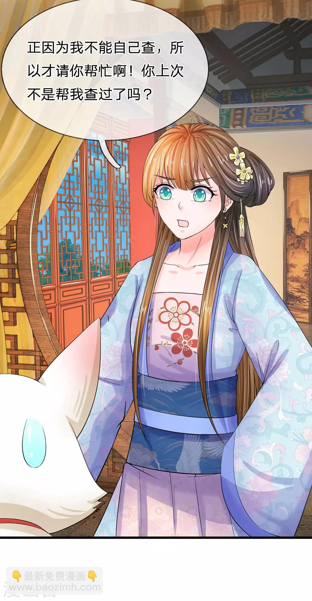 🍚系统逼我做皇后 第82话 不肯帮忙？ 第14页