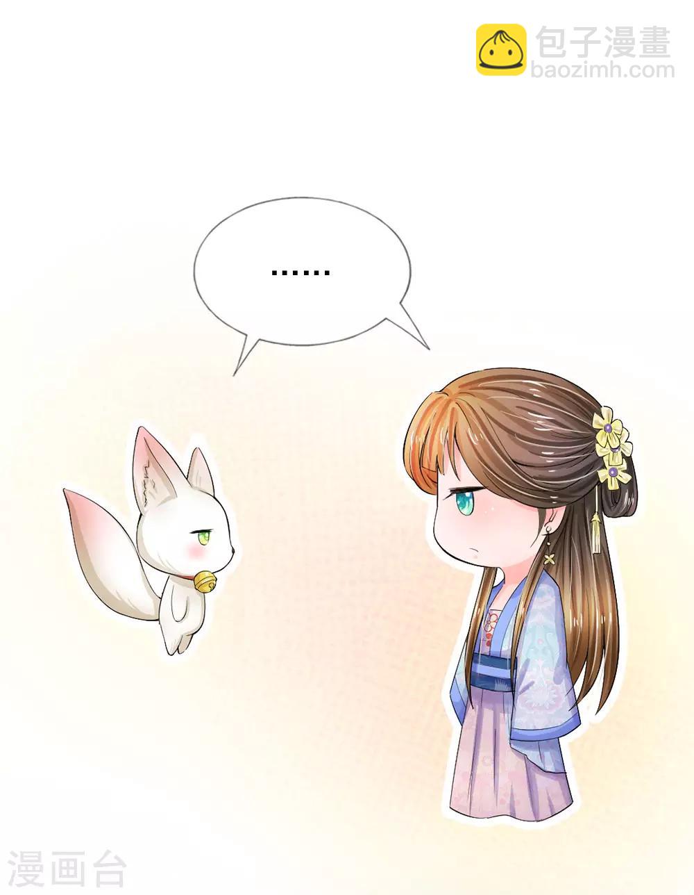 🍚系统逼我做皇后 第82话 不肯帮忙？ 第16页
