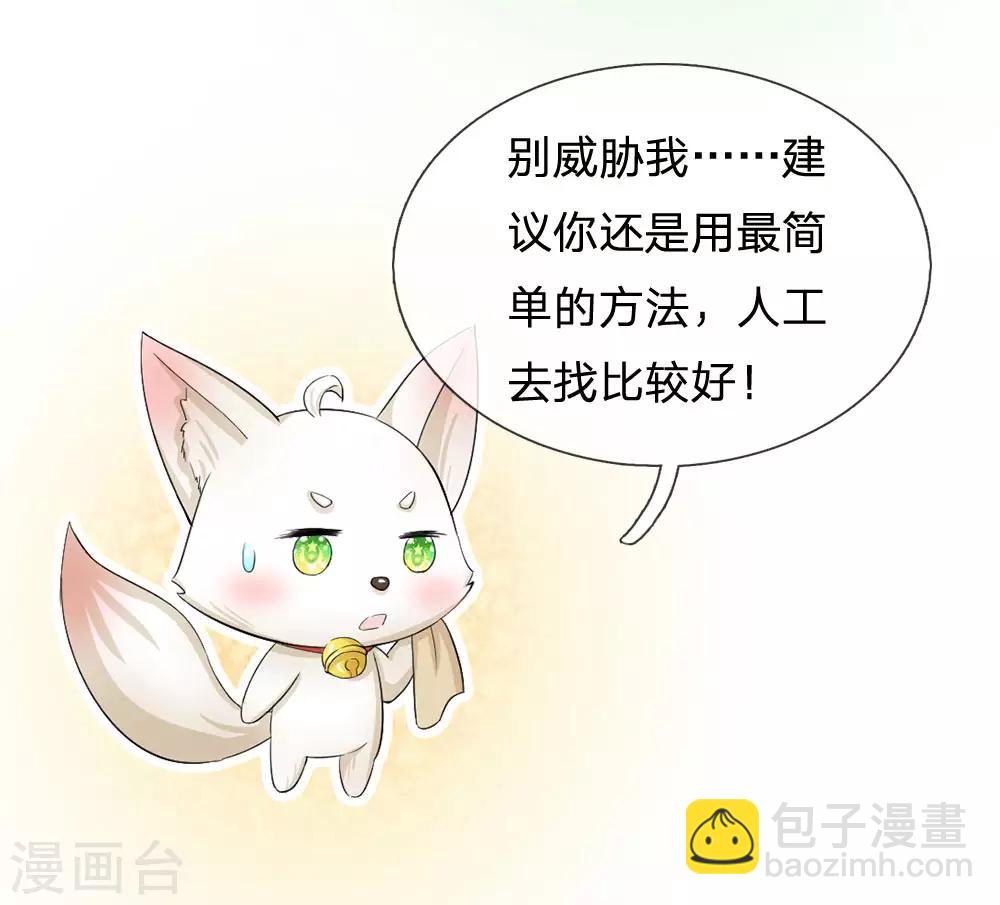 🍚系统逼我做皇后 第82话 不肯帮忙？ 第19页