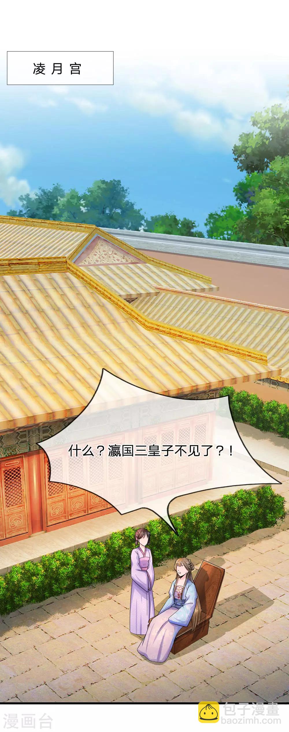 🍚系统逼我做皇后 第82话 不肯帮忙？ 第2页