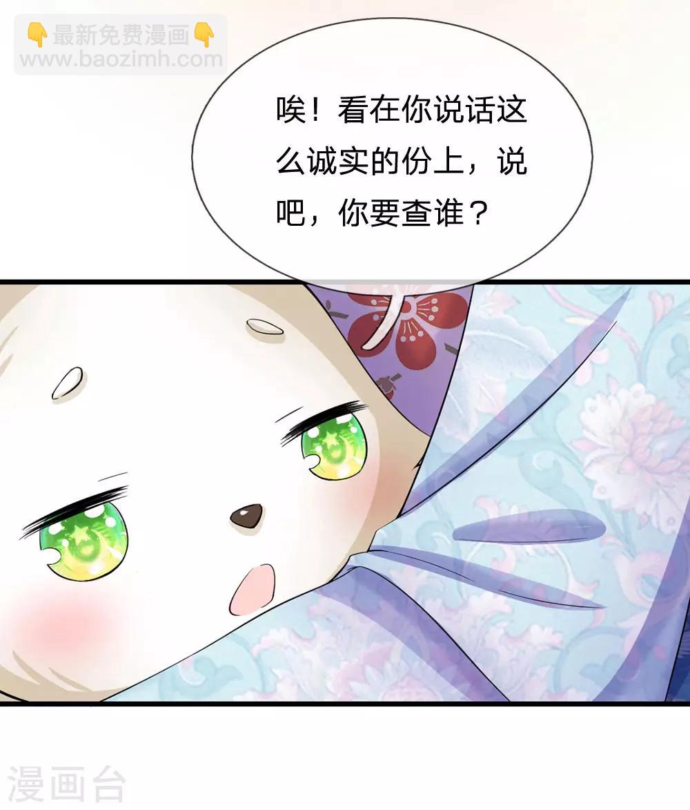 🍚系统逼我做皇后 第82话 不肯帮忙？ 第21页