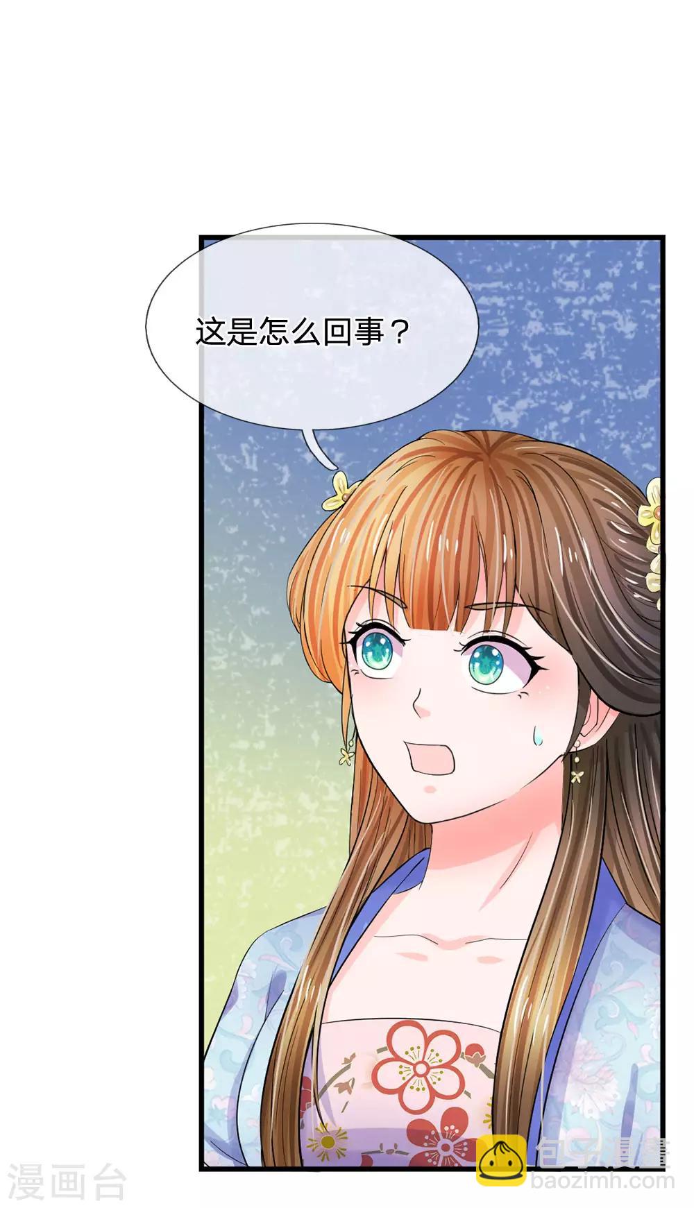 🍚系统逼我做皇后 第82话 不肯帮忙？ 第3页