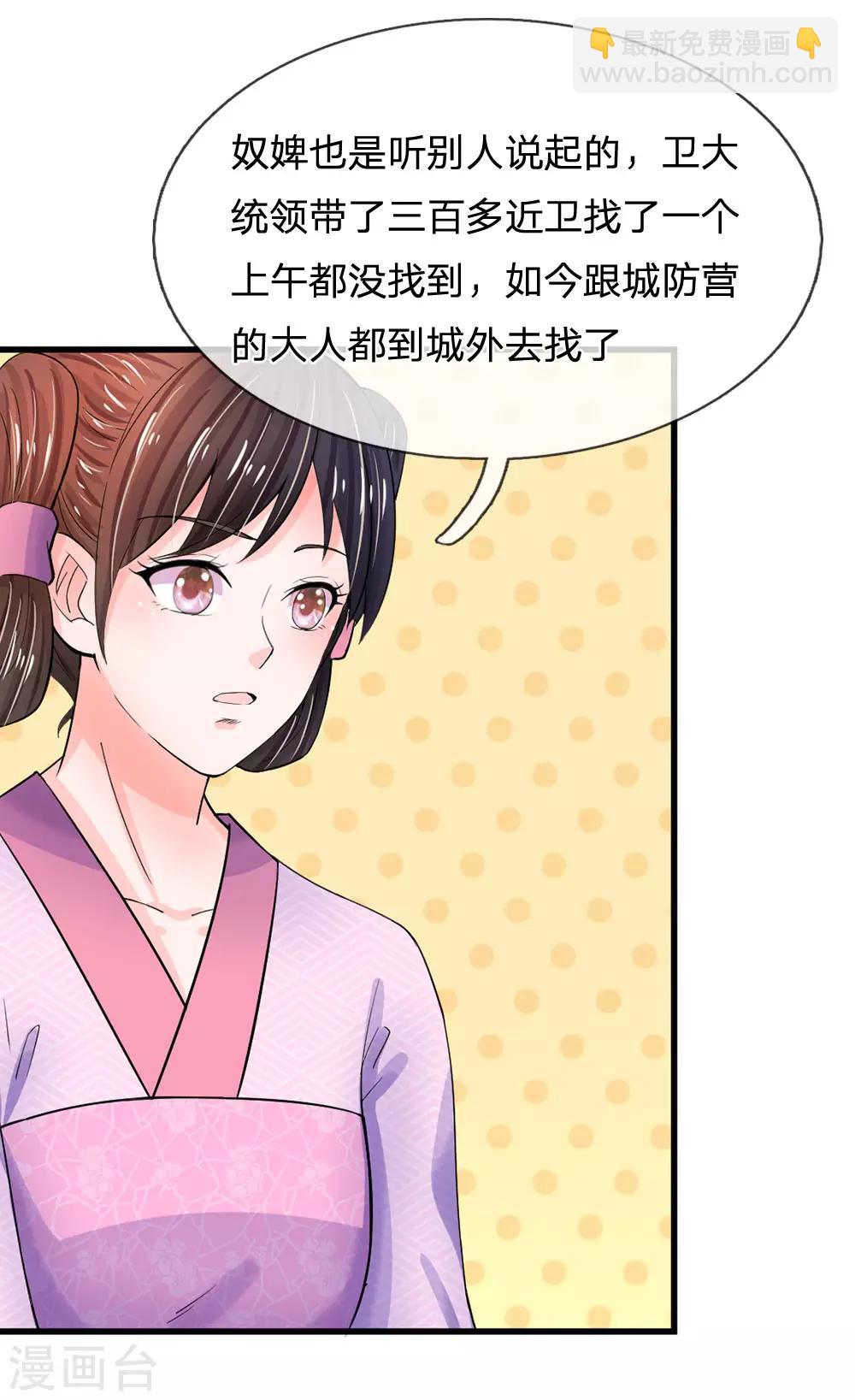 🍚系统逼我做皇后 第82话 不肯帮忙？ 第4页
