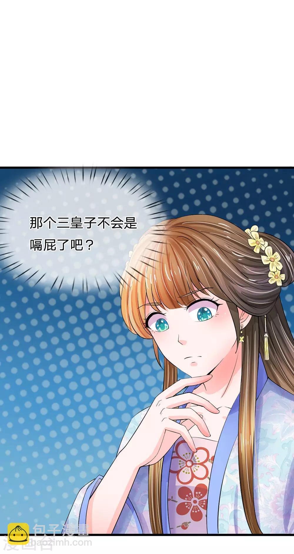🍚系统逼我做皇后 第82话 不肯帮忙？ 第5页