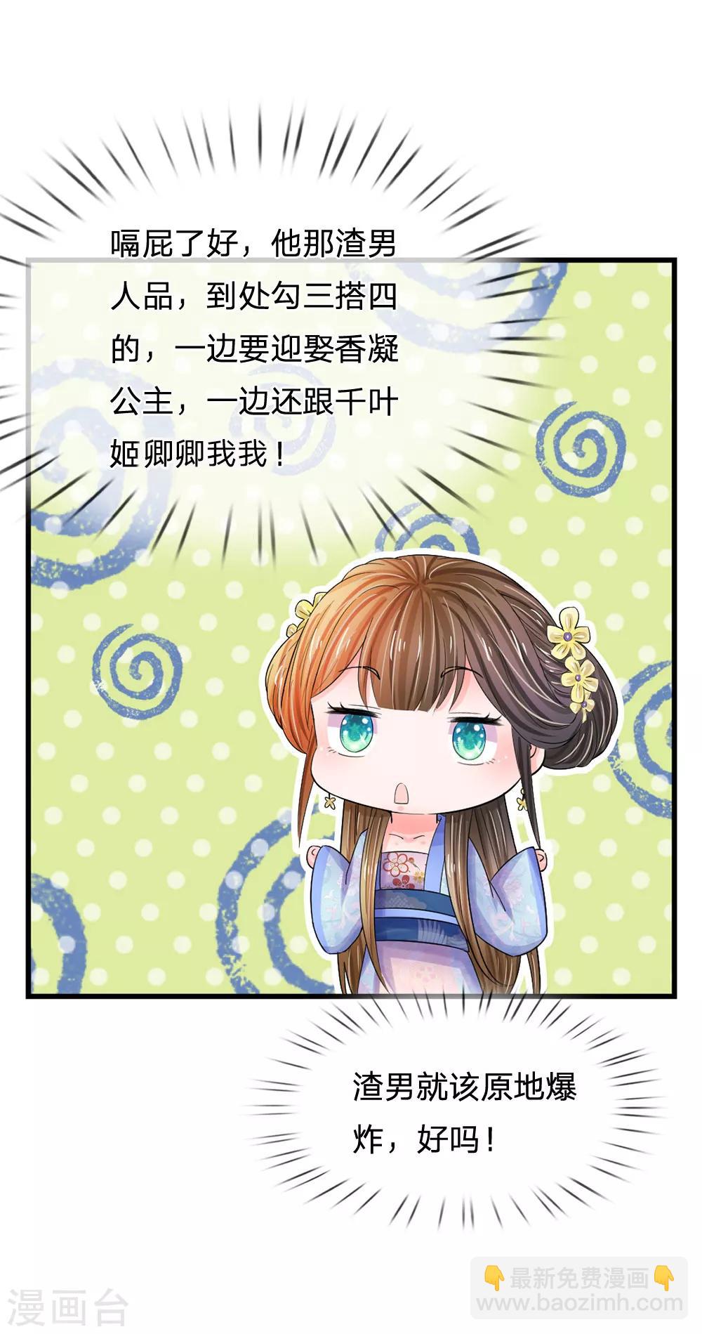 🍚系统逼我做皇后 第82话 不肯帮忙？ 第6页