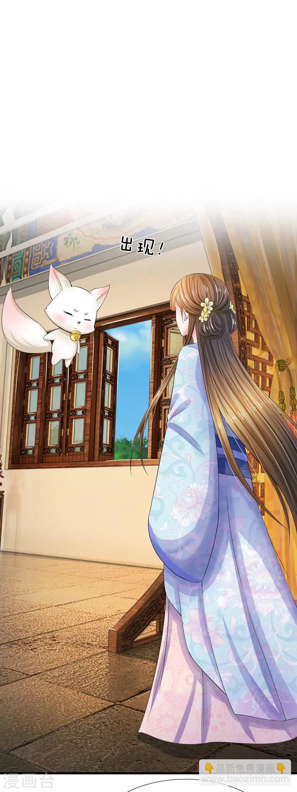 🍚系统逼我做皇后 第82话 不肯帮忙？ 第8页