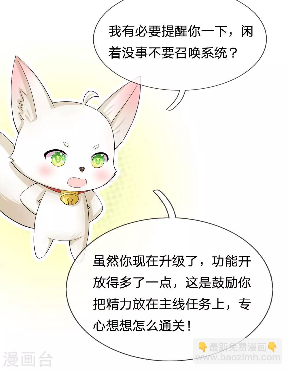 🍚系统逼我做皇后 第82话 不肯帮忙？ 第9页