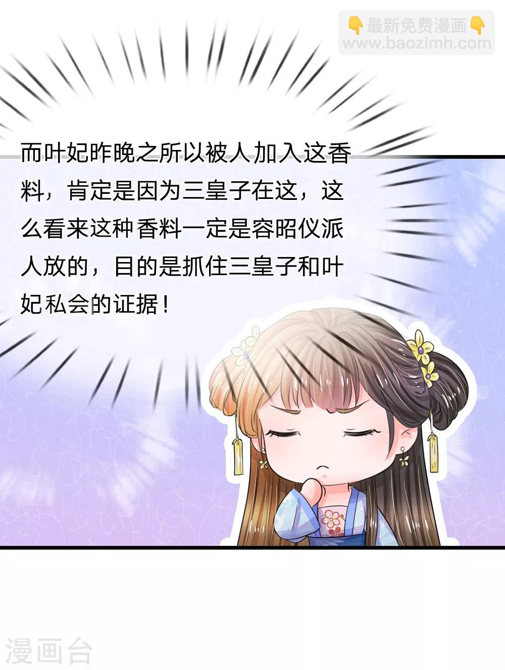🍚系统逼我做皇后 第84话 福尔摩斯 第10页
