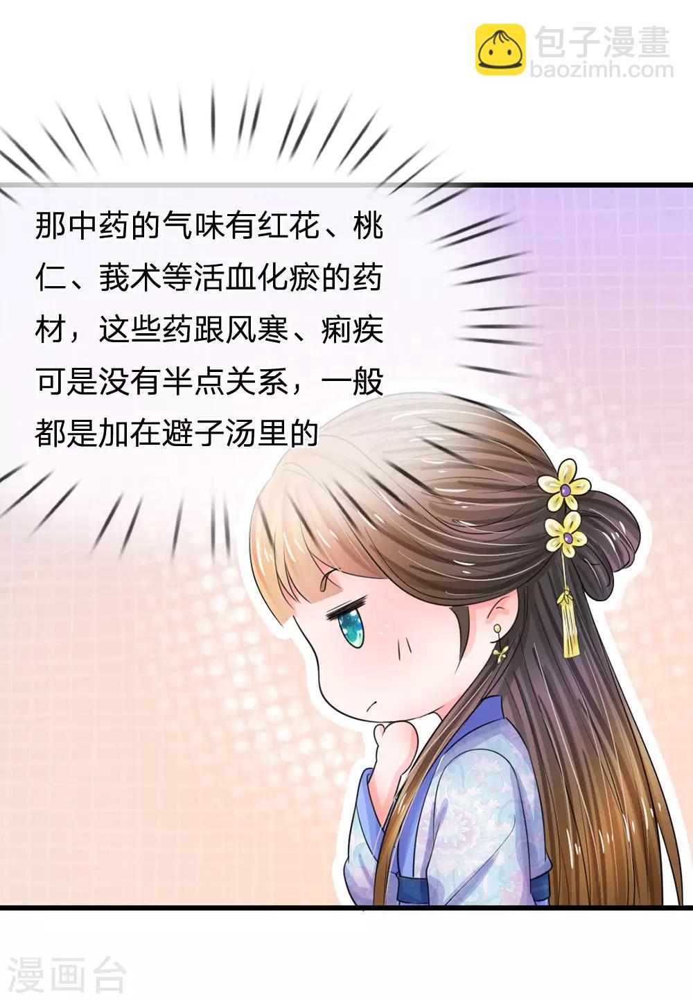 🍚系统逼我做皇后 第84话 福尔摩斯 第11页