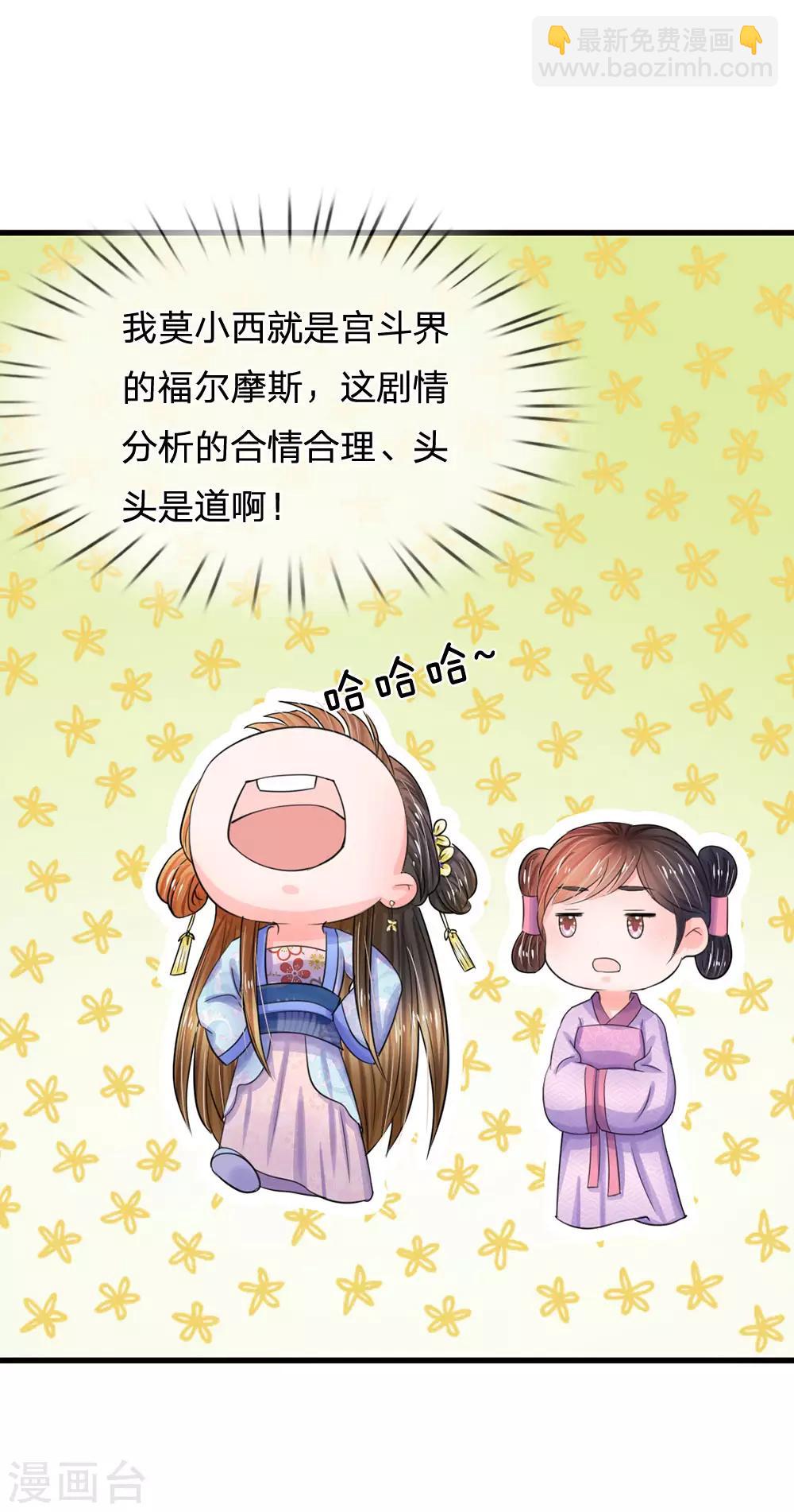 🍚系统逼我做皇后 第84话 福尔摩斯 第13页