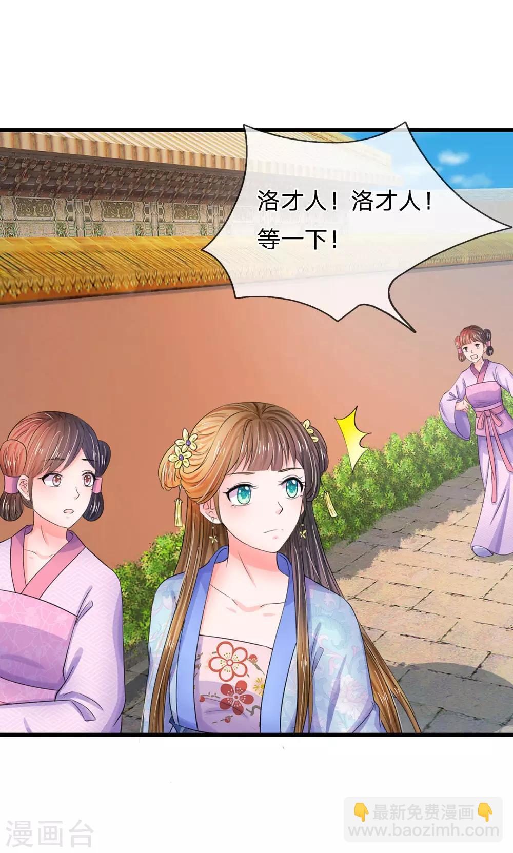 🍚系统逼我做皇后 第84话 福尔摩斯 第14页