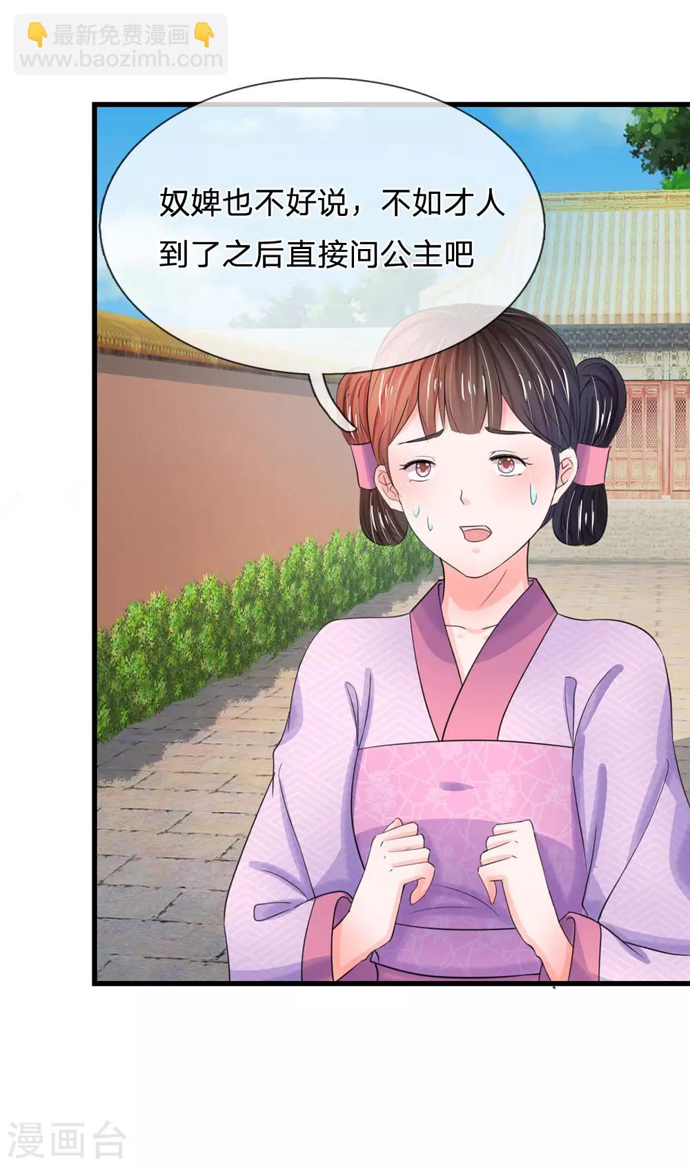 🍚系统逼我做皇后 第84话 福尔摩斯 第17页