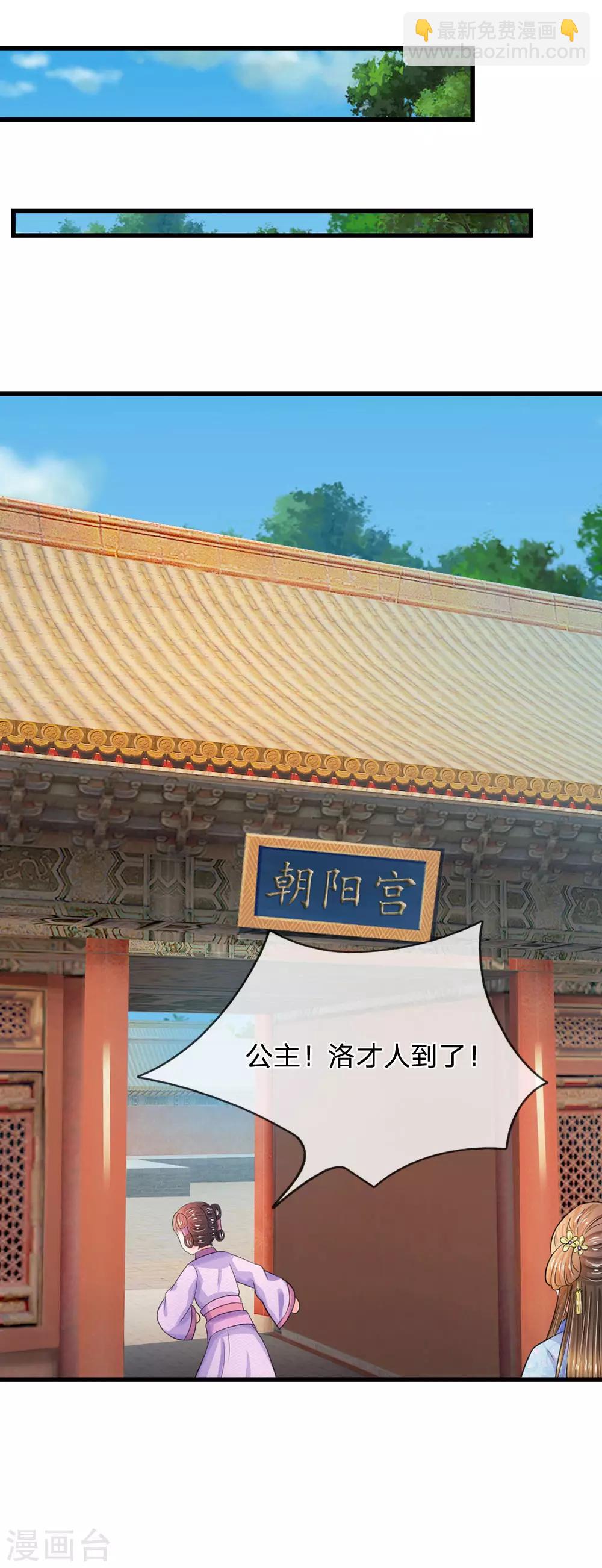 🍚系统逼我做皇后 第84话 福尔摩斯 第18页