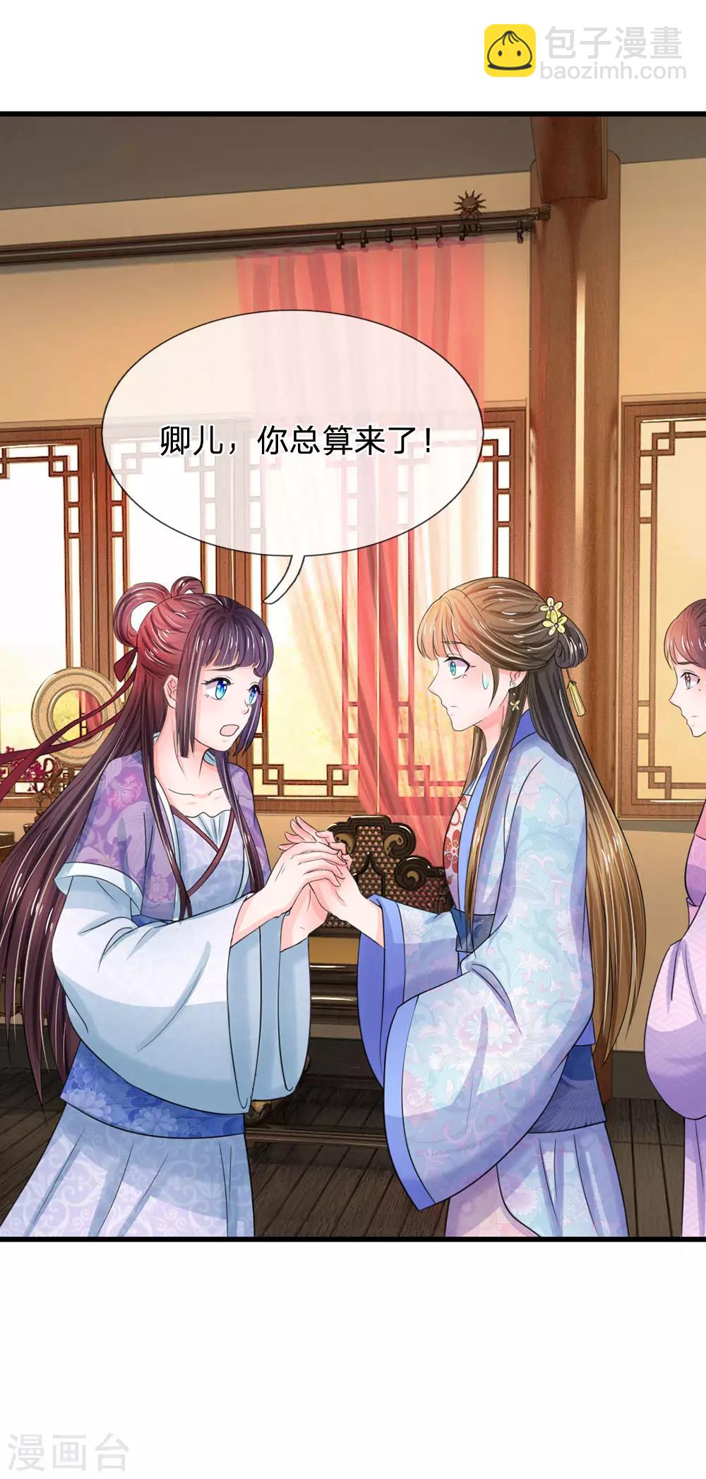 🍚系统逼我做皇后 第84话 福尔摩斯 第19页