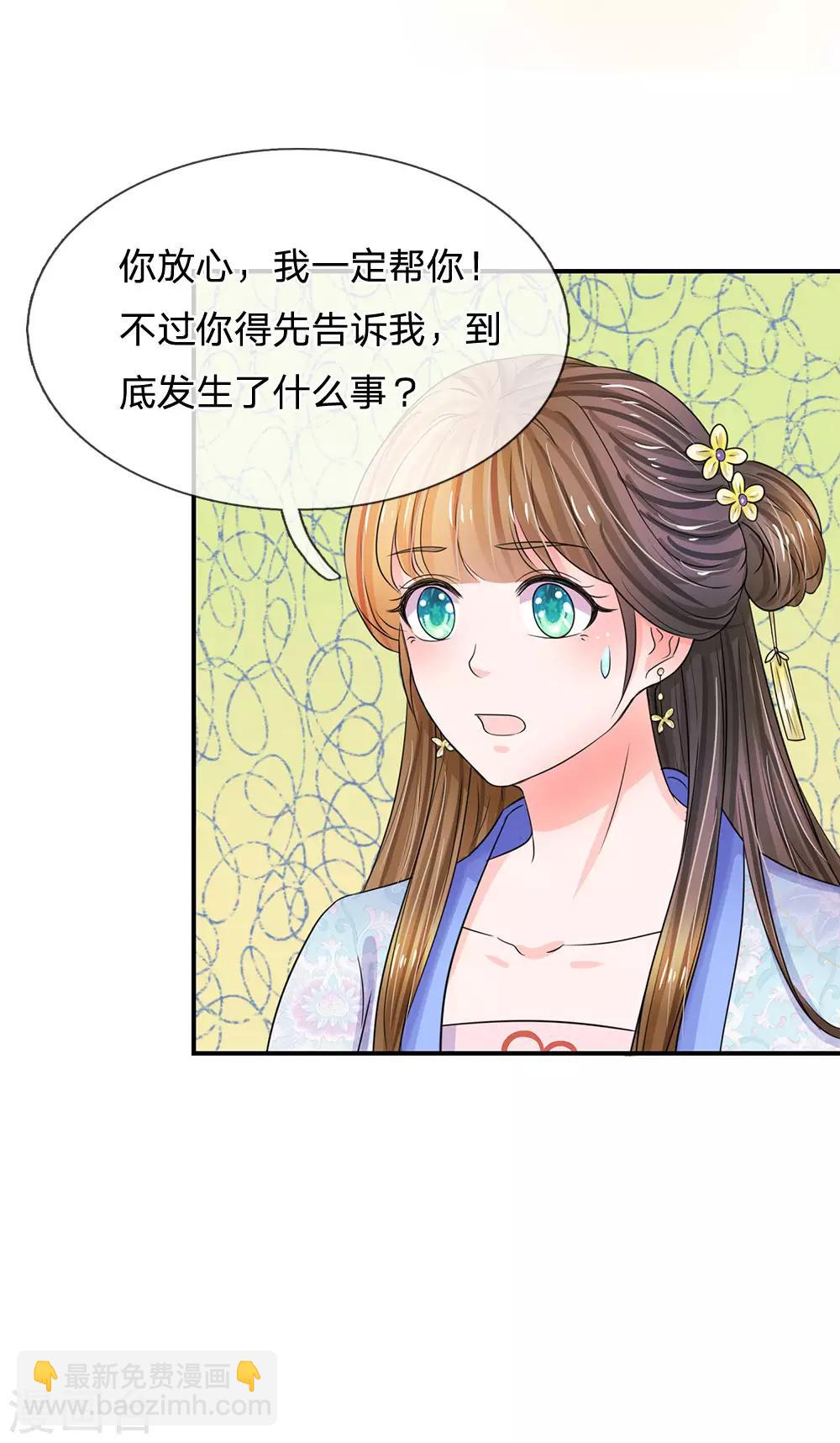 🍚系统逼我做皇后 第84话 福尔摩斯 第22页
