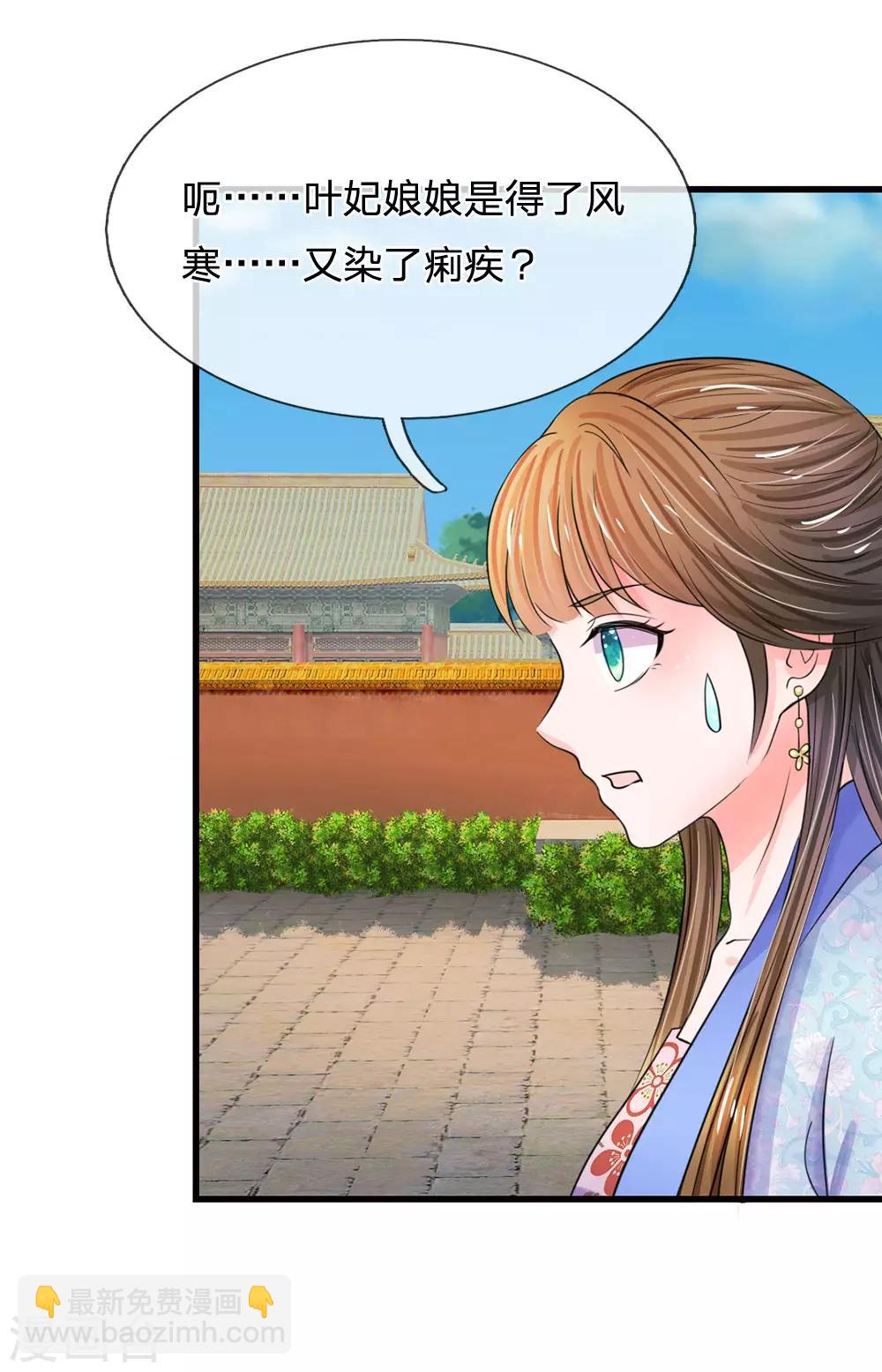 🍚系统逼我做皇后 第84话 福尔摩斯 第5页