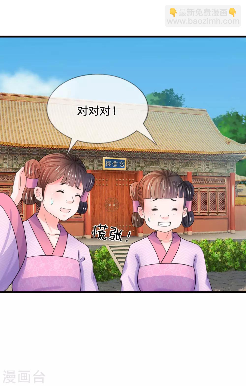 🍚系统逼我做皇后 第84话 福尔摩斯 第6页