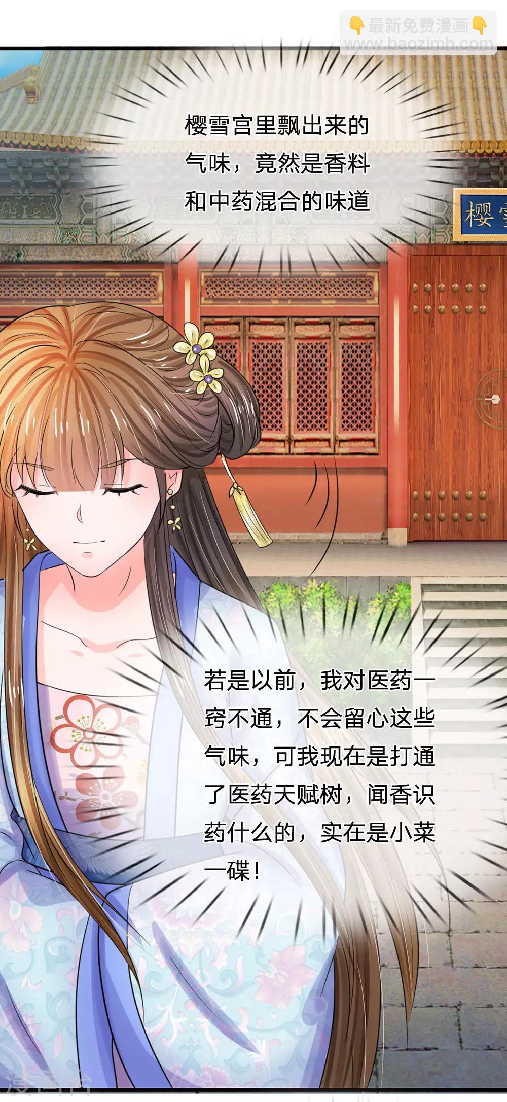 🍚系统逼我做皇后 第84话 福尔摩斯 第7页