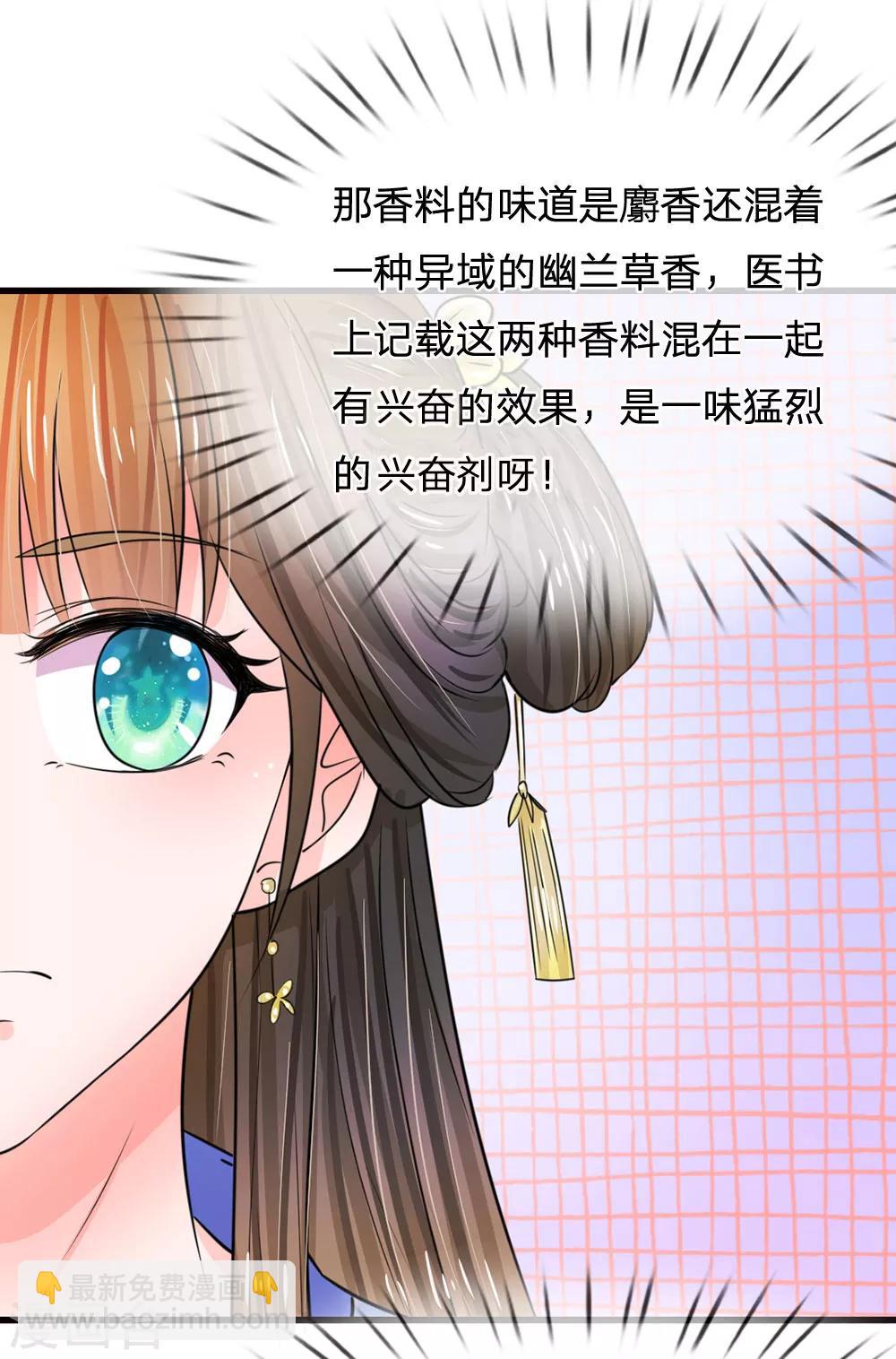 🍚系统逼我做皇后 第84话 福尔摩斯 第8页