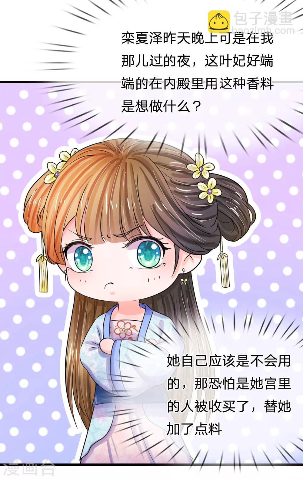 🍚系统逼我做皇后 第84话 福尔摩斯 第9页