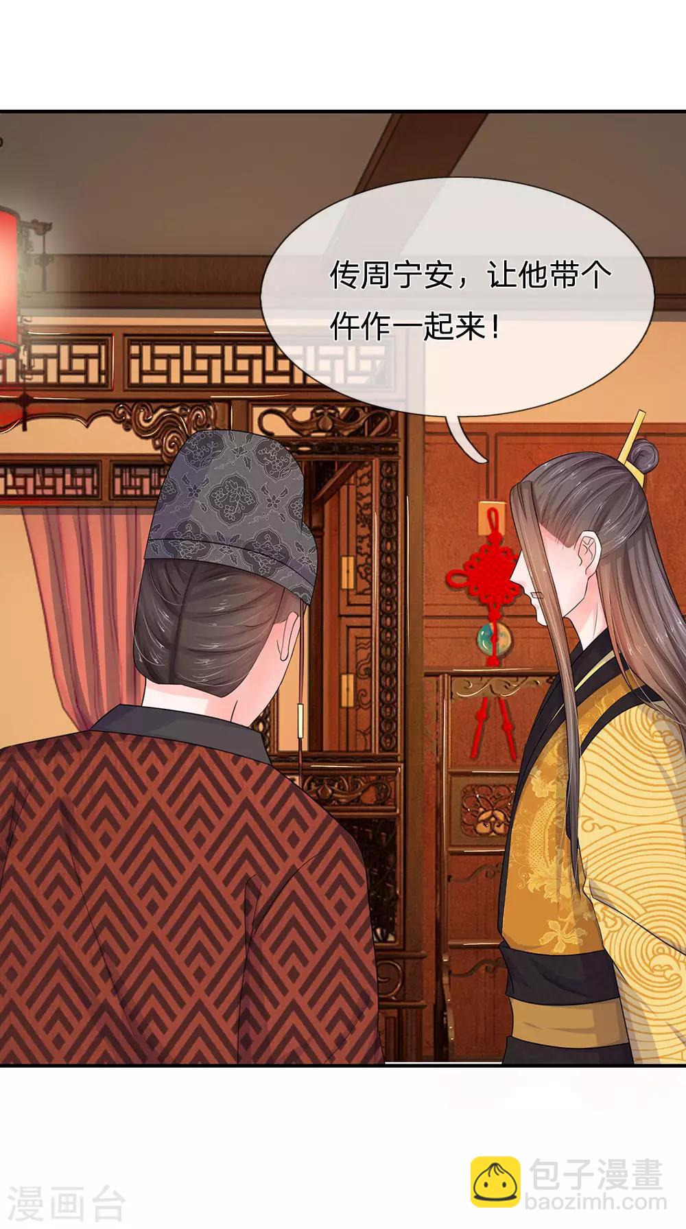🍚系统逼我做皇后 第86话 三皇子的死因 第10页