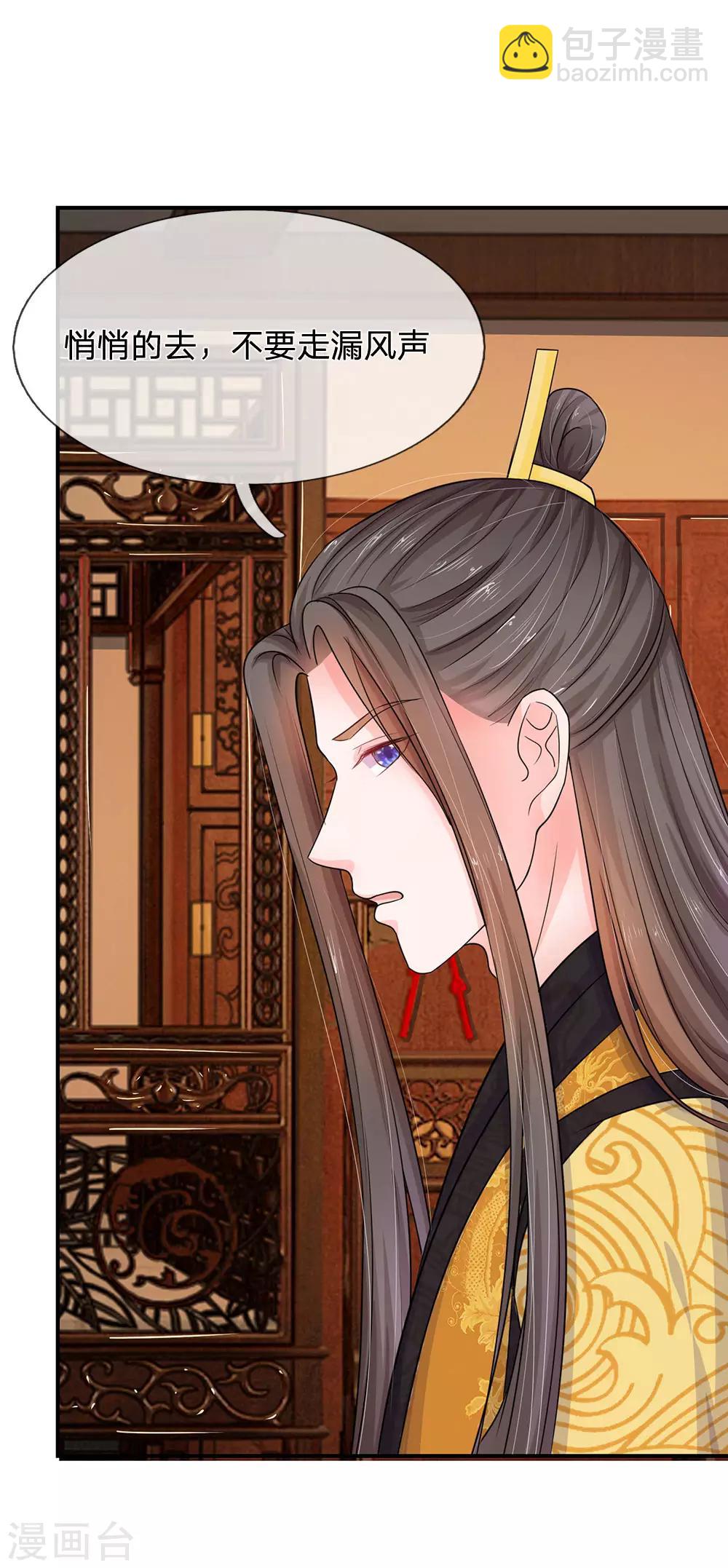 🍚系统逼我做皇后 第86话 三皇子的死因 第11页