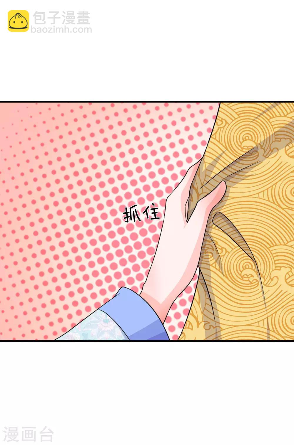 🍚系统逼我做皇后 第86话 三皇子的死因 第14页