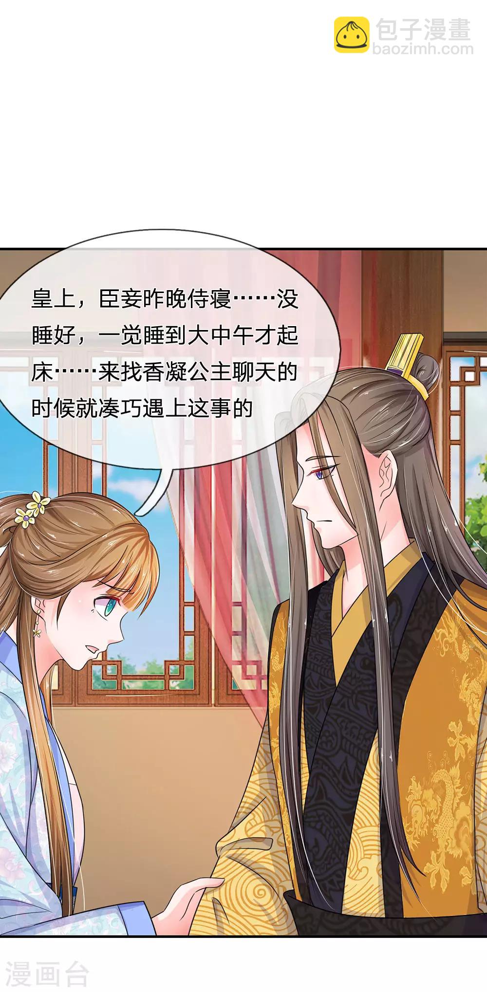 🍚系统逼我做皇后 第86话 三皇子的死因 第15页