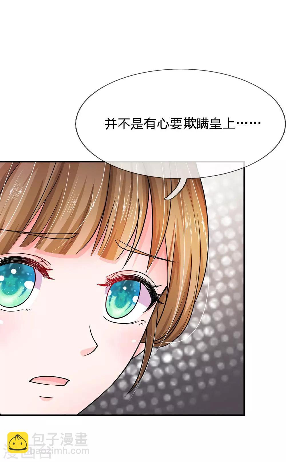🍚系统逼我做皇后 第86话 三皇子的死因 第16页