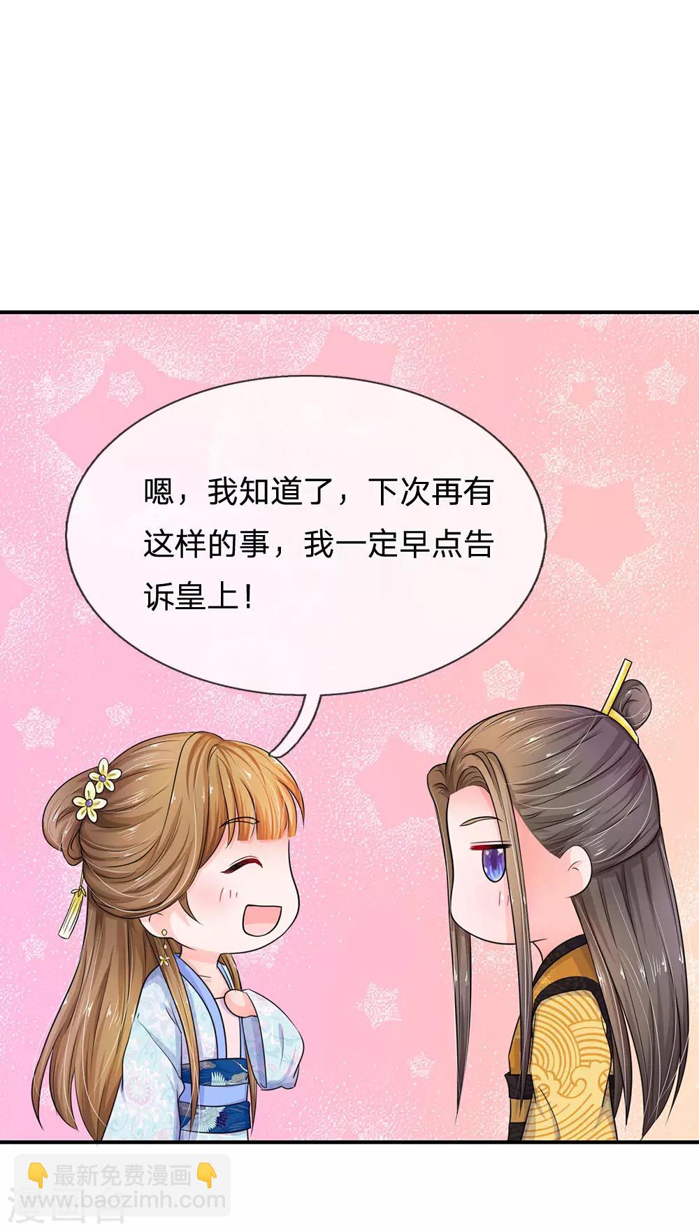 🍚系统逼我做皇后 第86话 三皇子的死因 第18页