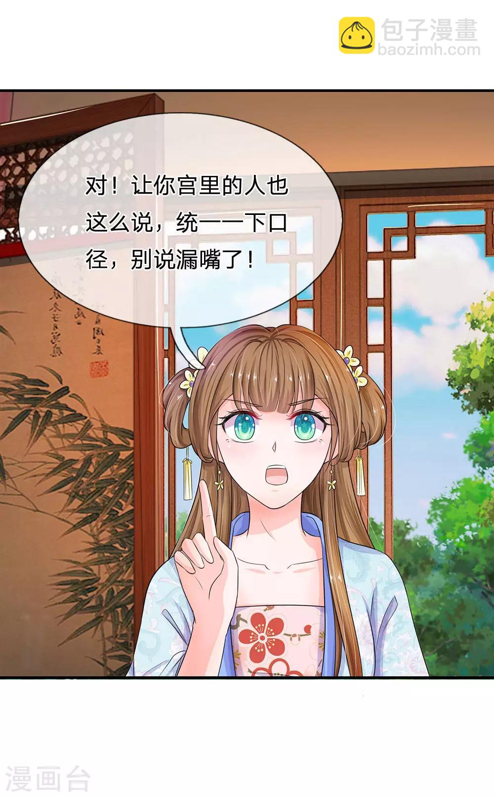 🍚系统逼我做皇后 第86话 三皇子的死因 第2页