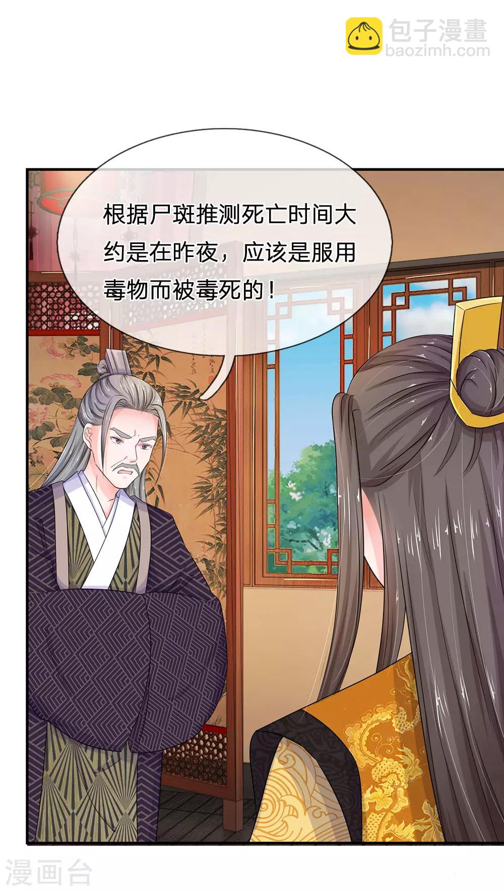 🍚系统逼我做皇后 第86话 三皇子的死因 第21页