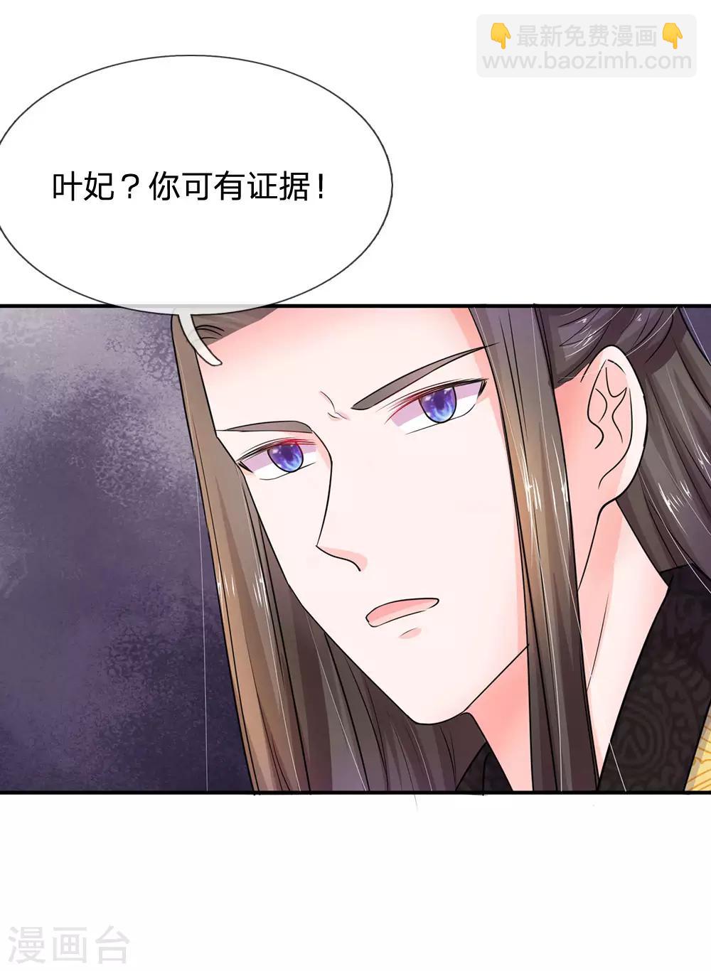🍚系统逼我做皇后 第86话 三皇子的死因 第24页