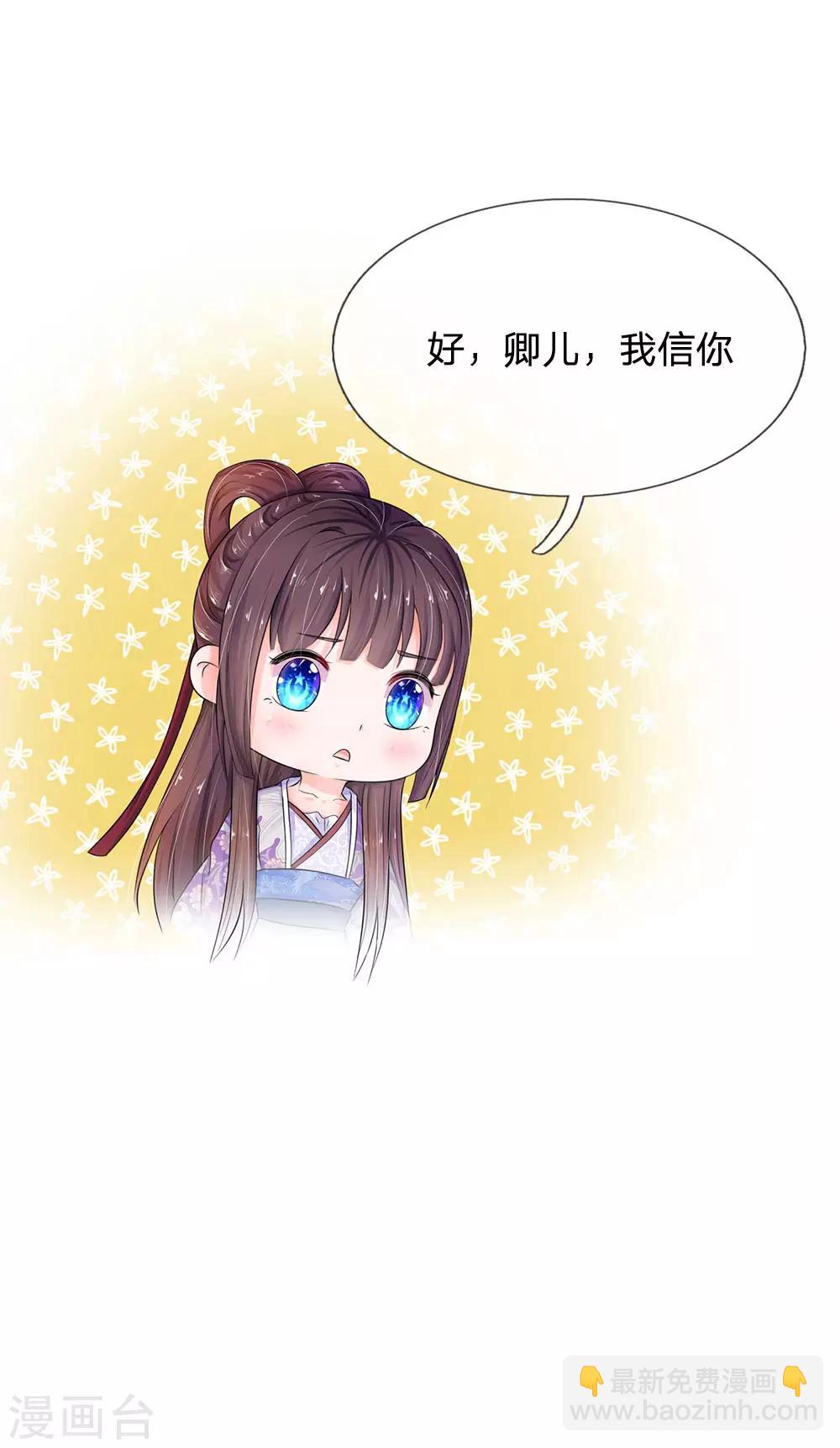 🍚系统逼我做皇后 第86话 三皇子的死因 第3页