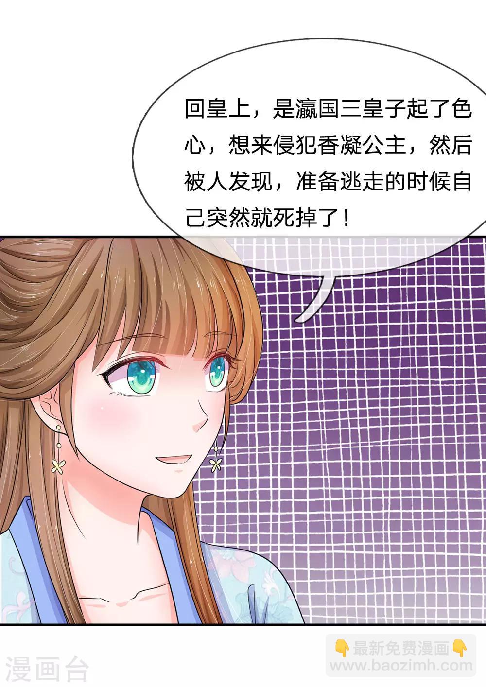 🍚系统逼我做皇后 第86话 三皇子的死因 第8页