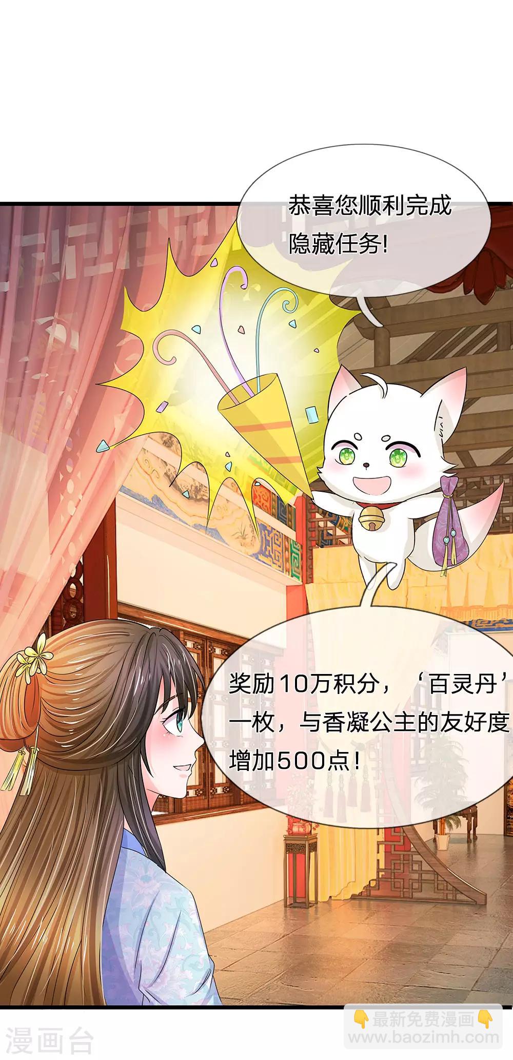 🍚系统逼我做皇后 第88话 隐藏任务完成 第10页