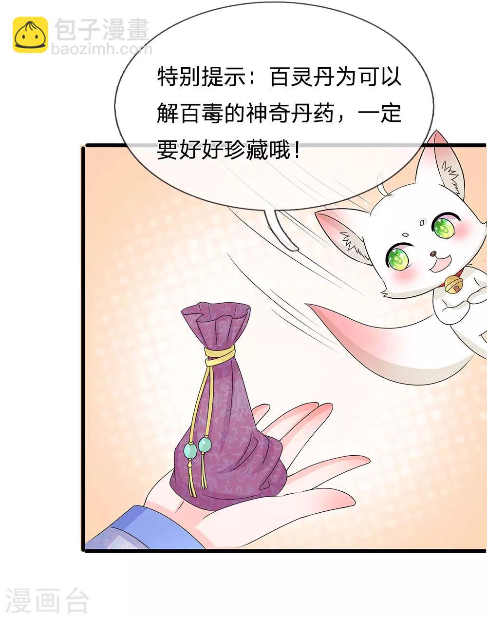🍚系统逼我做皇后 第88话 隐藏任务完成 第11页