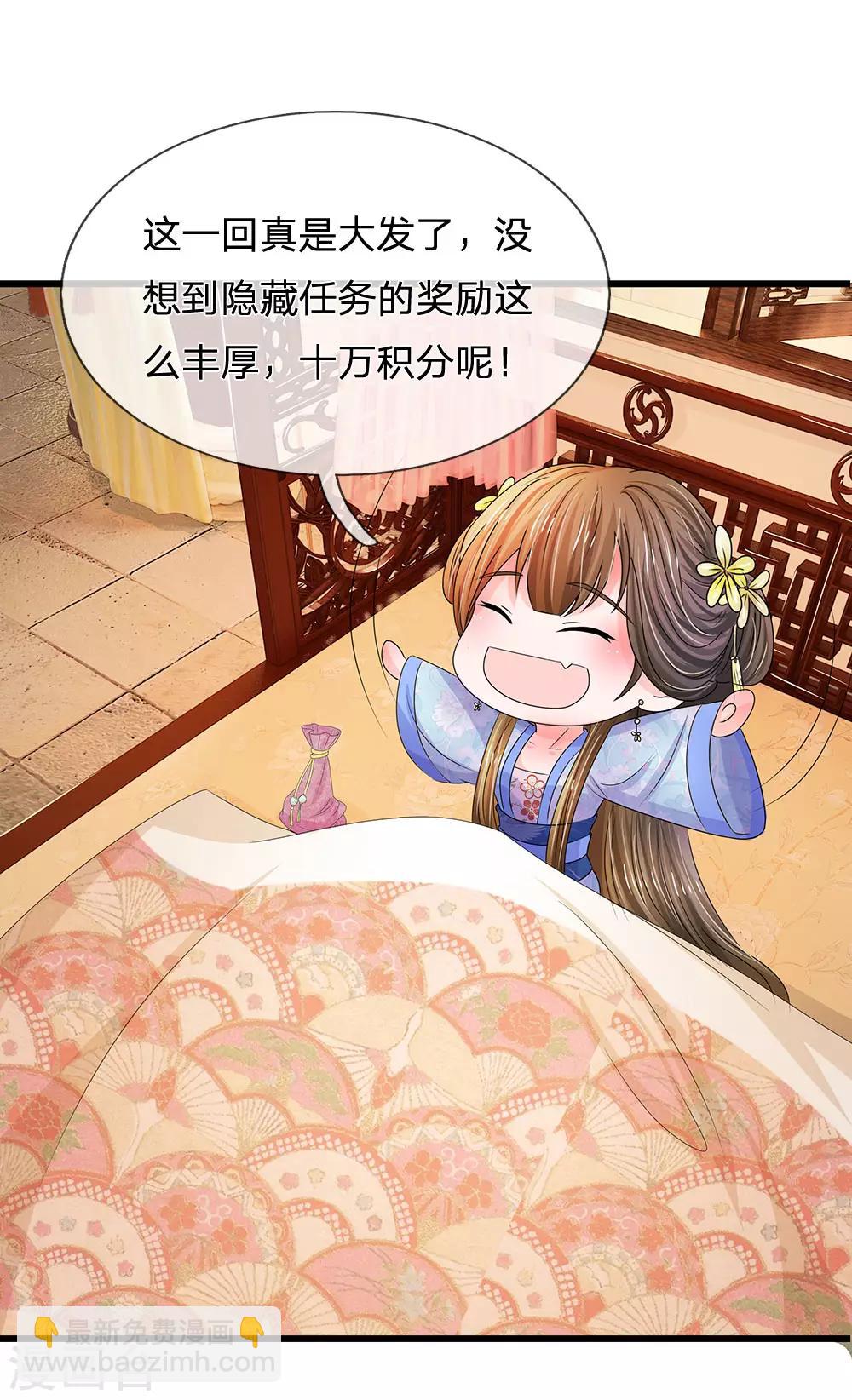 🍚系统逼我做皇后 第88话 隐藏任务完成 第12页