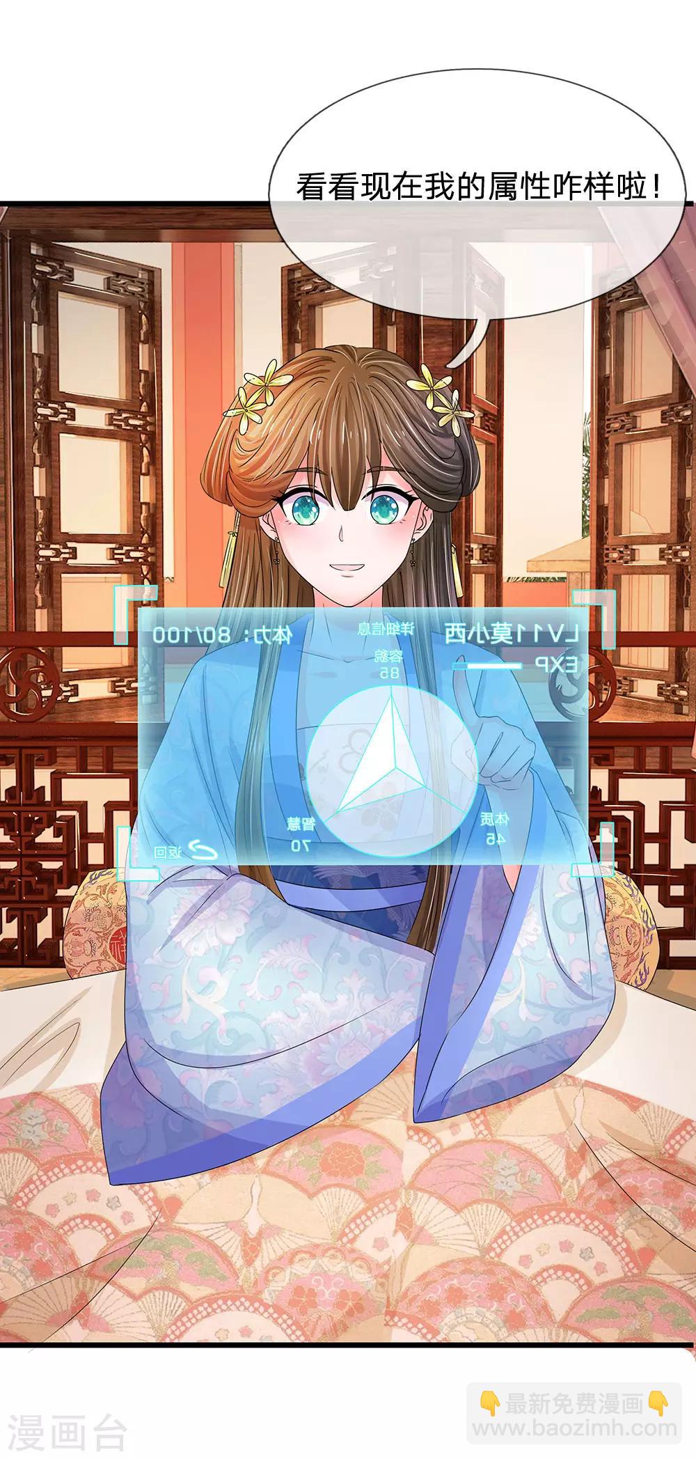 🍚系统逼我做皇后 第88话 隐藏任务完成 第13页