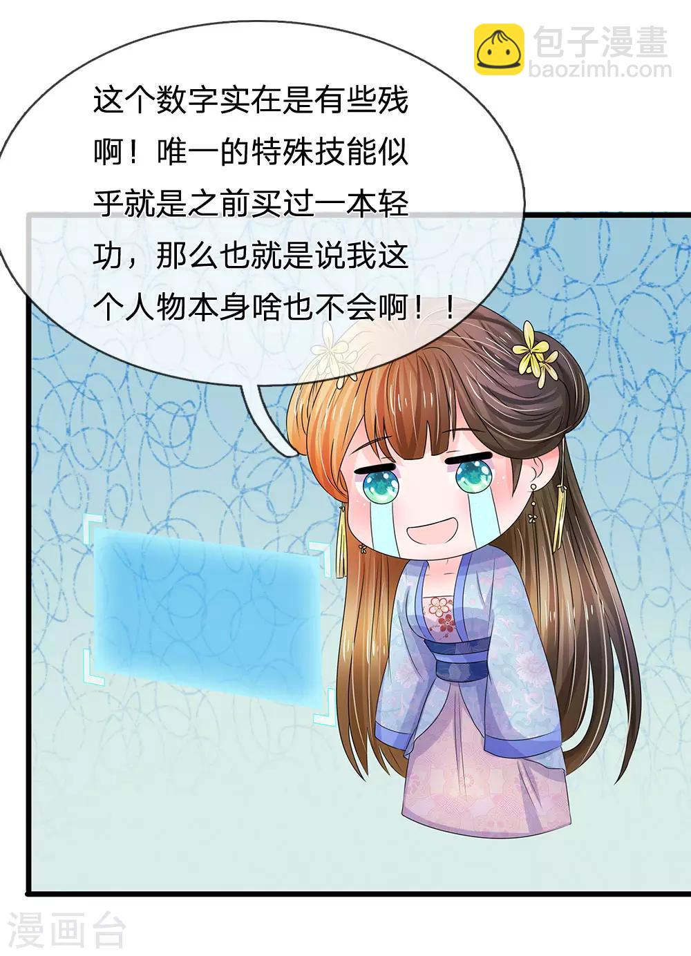 🍚系统逼我做皇后 第88话 隐藏任务完成 第15页