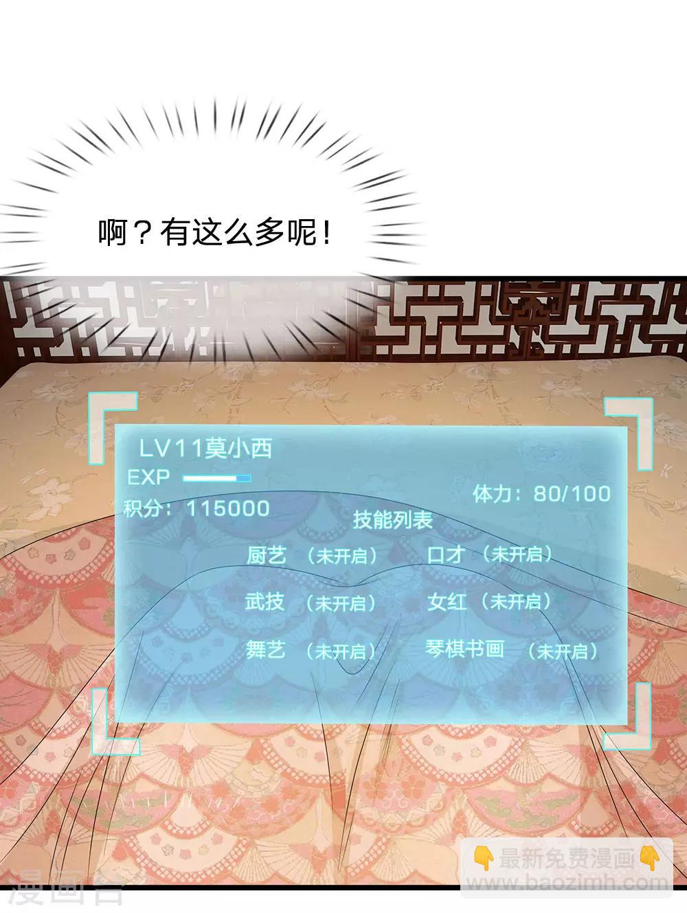🍚系统逼我做皇后 第88话 隐藏任务完成 第17页