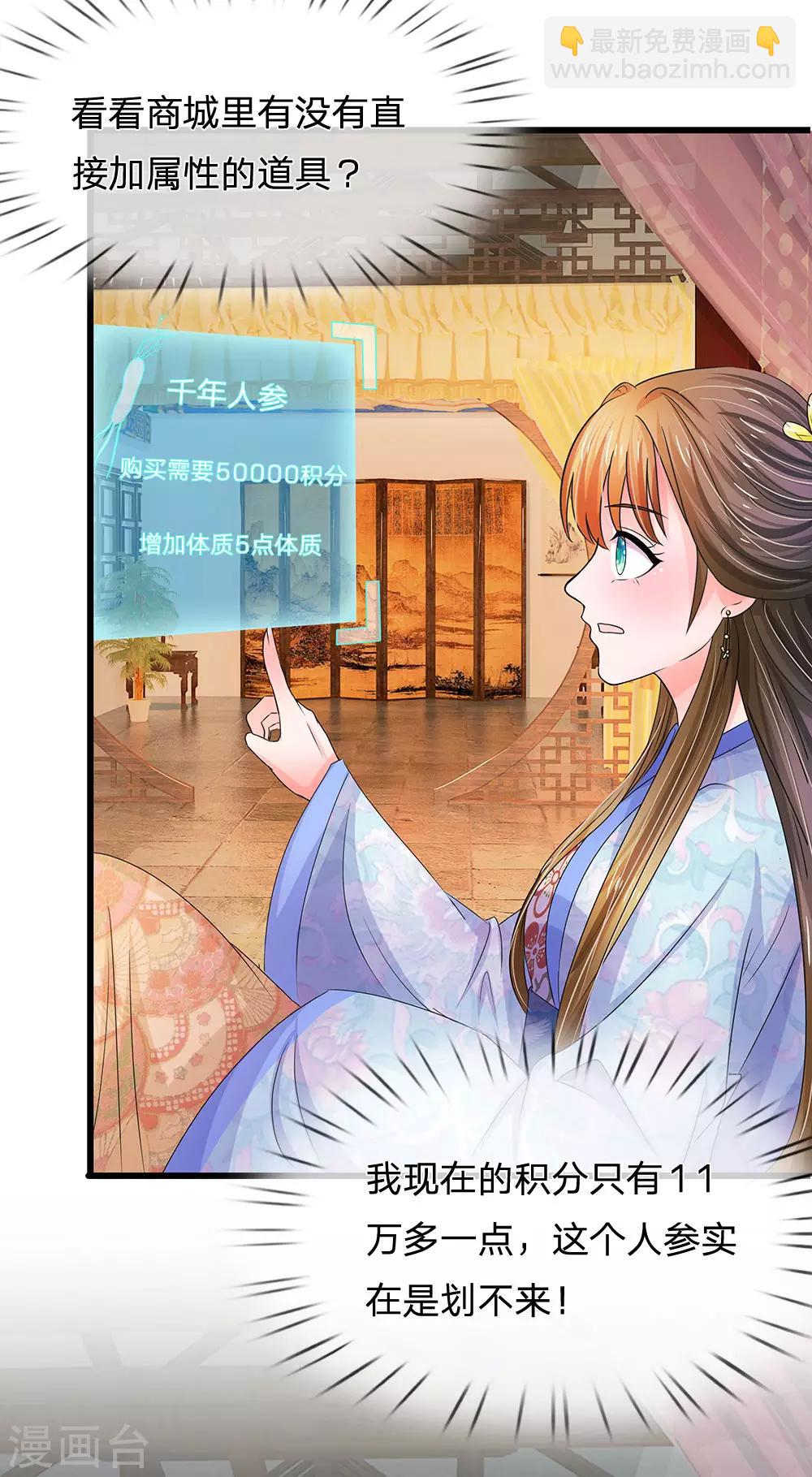 🍚系统逼我做皇后 第88话 隐藏任务完成 第19页